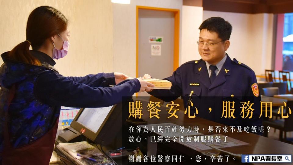 警政署早已發公文指示，讓員警能穿著制服購餐。（圖／翻攝自NPA 署長室臉書）