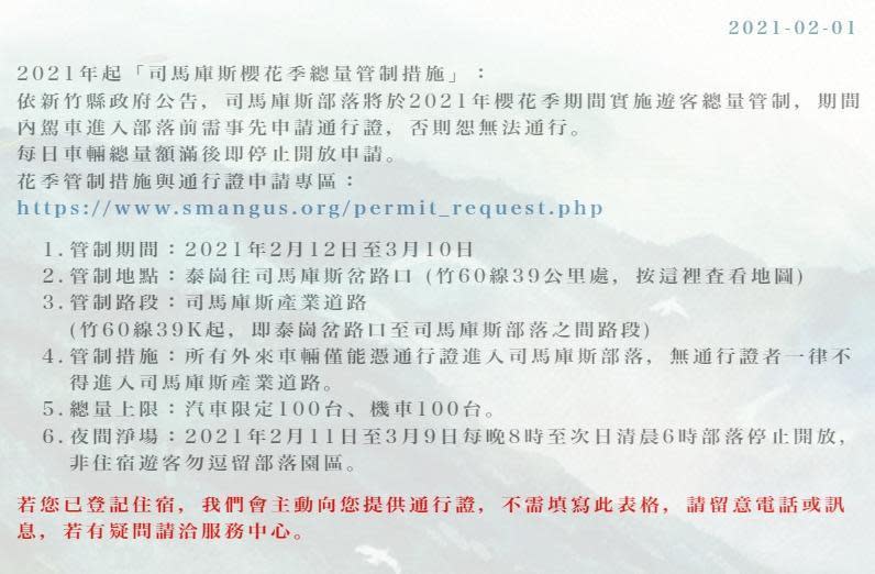 新竹縣司馬庫斯今年宣布實施交通管制，車輛必須網路登記預約才能上山。（翻攝自司馬庫斯官網）