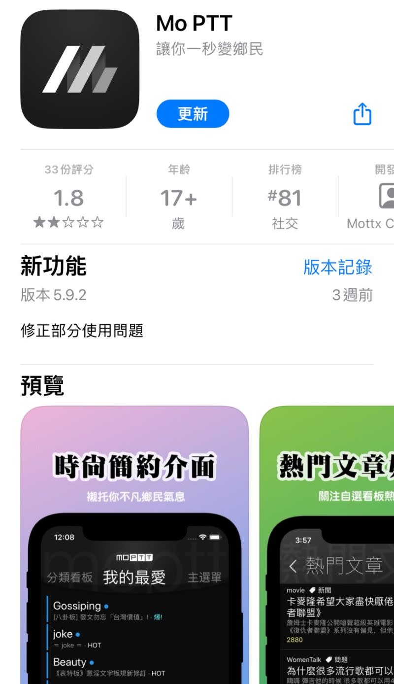 ▲一名網友抓出兇手，原來耗電元兇就是鄉民愛用的App「MoPTT」。（圖／記者賴禹妡翻攝）