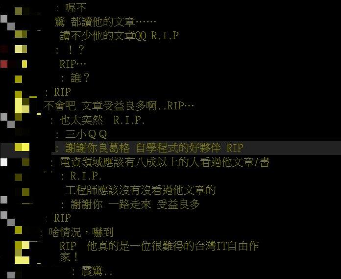 網友震驚哀悼。（圖／翻攝自PTT）