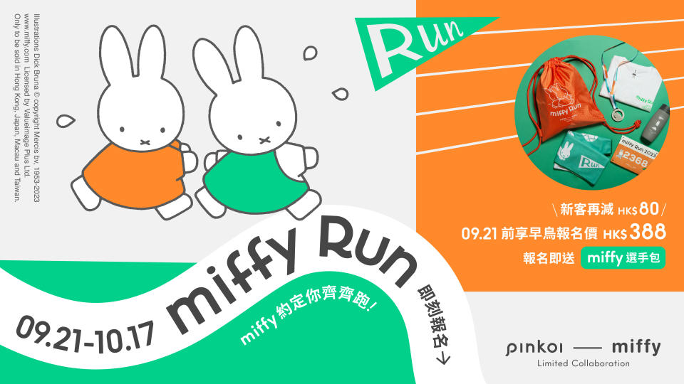 香港好去處｜全港首個「miffy Run 2023」線上跑！送獨家選手包＋限定獎牌＋優惠券、9.20前報名享早鳥優惠