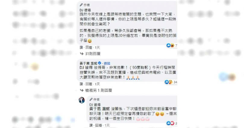 溫妮因行程時間控管失誤爽約節目，DJ彼得在原先的宣傳文下留言表達不滿。（圖／翻攝自臉書）