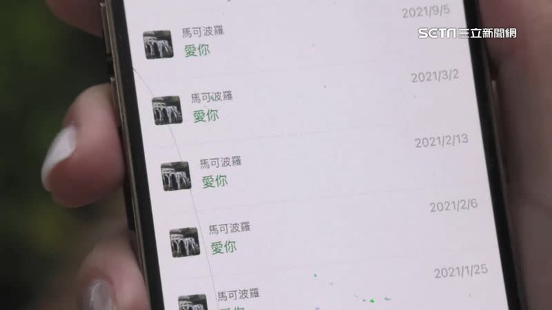 搜尋一連串的愛你，幾乎都是「馬可波羅」傳的。