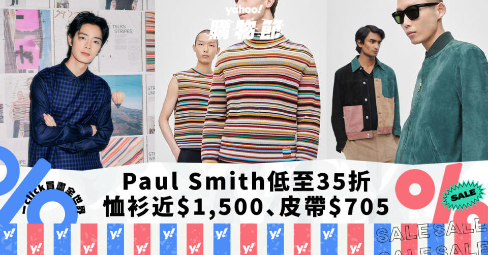 Paul Smith低至35折！英式高級彩色條紋時尚，男裝恤衫低近$1,500、皮帶折後$705｜Yahoo購物節