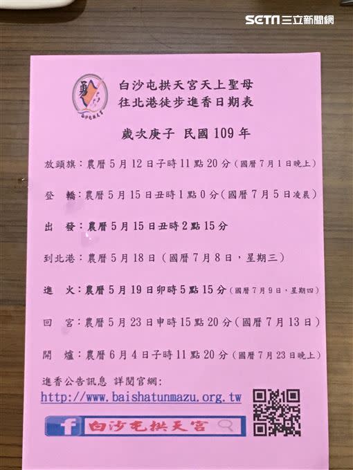 拱天宮白沙屯媽祖前往北港進香，完整時程表曝光。(圖/翻攝畫面)