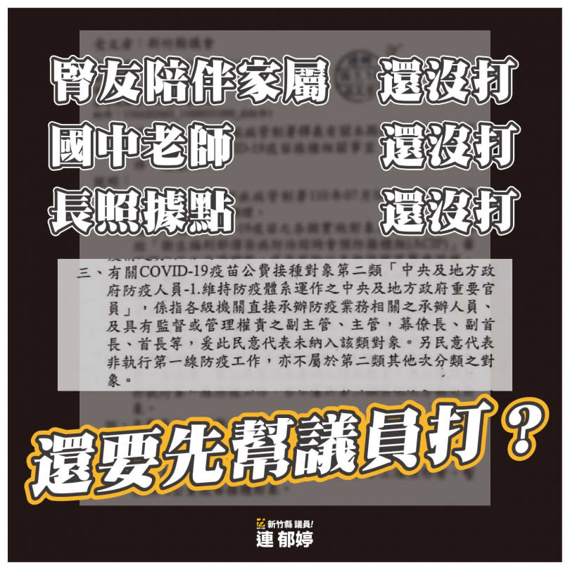 連郁婷痛批，顯然就是拿來做公關的。（圖／翻攝自臉書／連郁婷新竹縣議員）