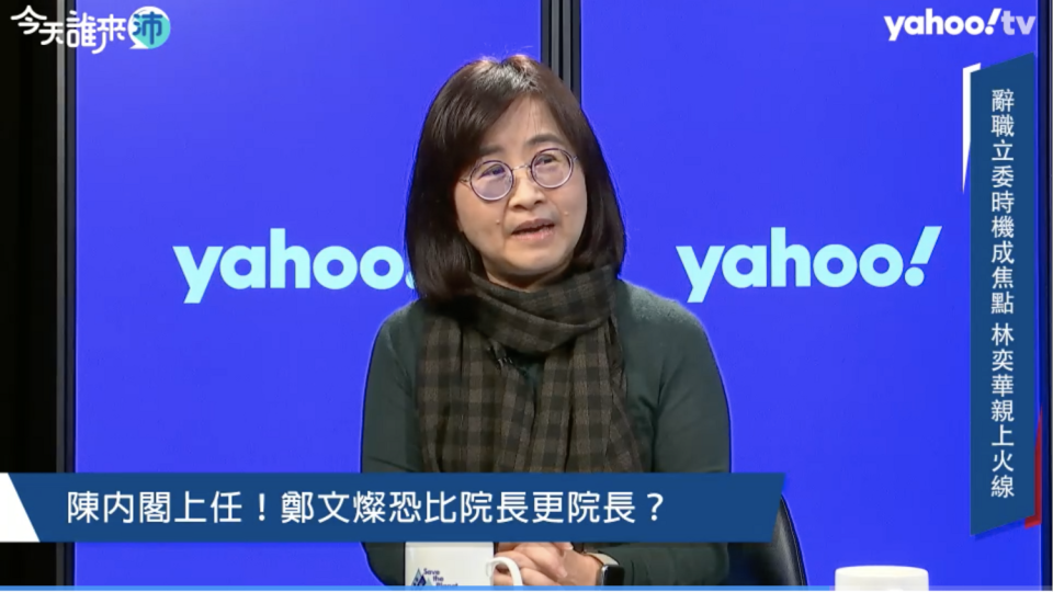 國民黨立委林奕華。   圖：翻攝Yahoo TV直播