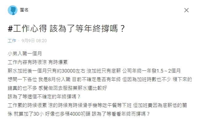 月薪3萬想離職‥他問「要領完年終再走嗎？」　內行曝殘酷真相