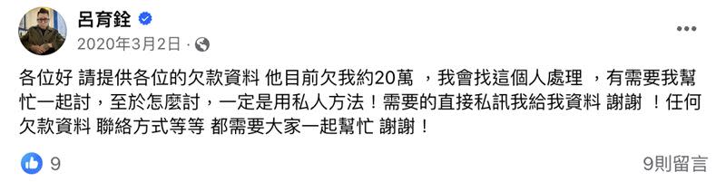 黃男4年前行騙，網紅「蹦闆」也是被害人。（圖／翻攝自臉書《魔悟控受騙經驗分享》）