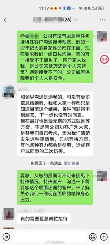 網傳中融信託內部員工群聊天截圖。圖／取材微博