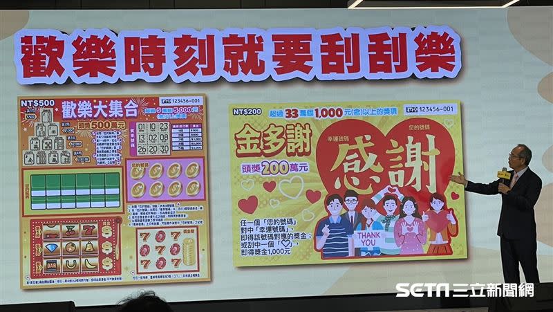 台彩推出2款刮刮樂壓軸新品「歡樂大集合」與「金多謝」。（圖／記者王翊綺攝影）