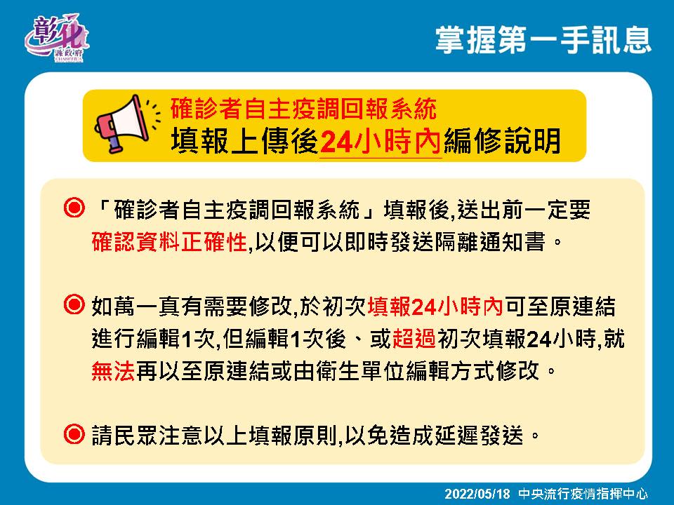 彰化縣政府表示，希望民眾自主回報疫調，也應填寫正確、完整居隔單，以免疫調人員無所適從。   圖：彰化縣政府/提供