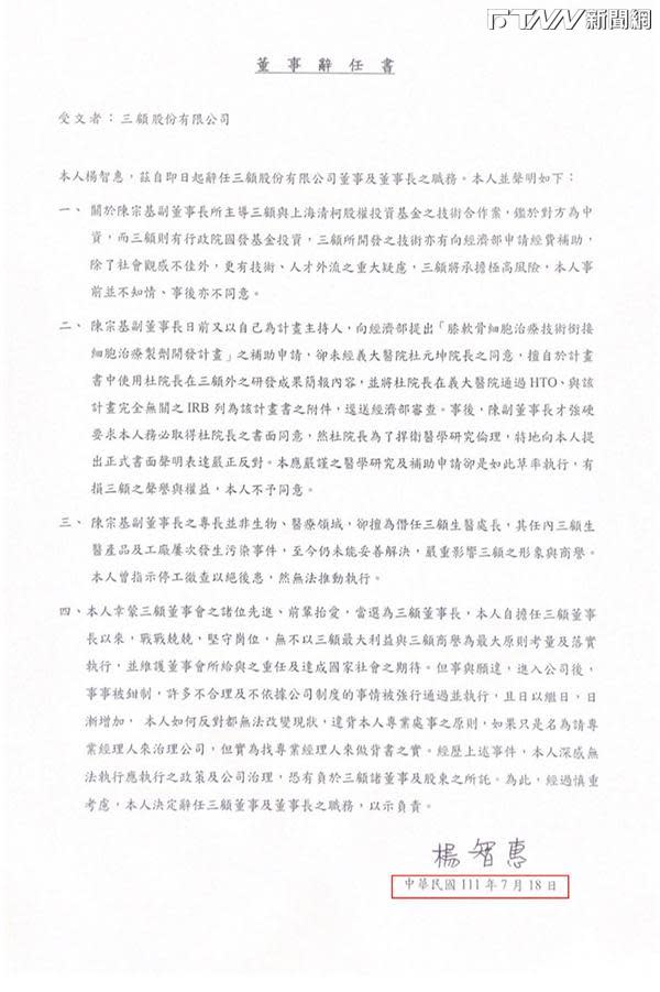 楊智惠以辭任書宣稱與三顧經營理念不合，請辭三顧董座職務。圖片來源：翻攝自楊智惠臉書