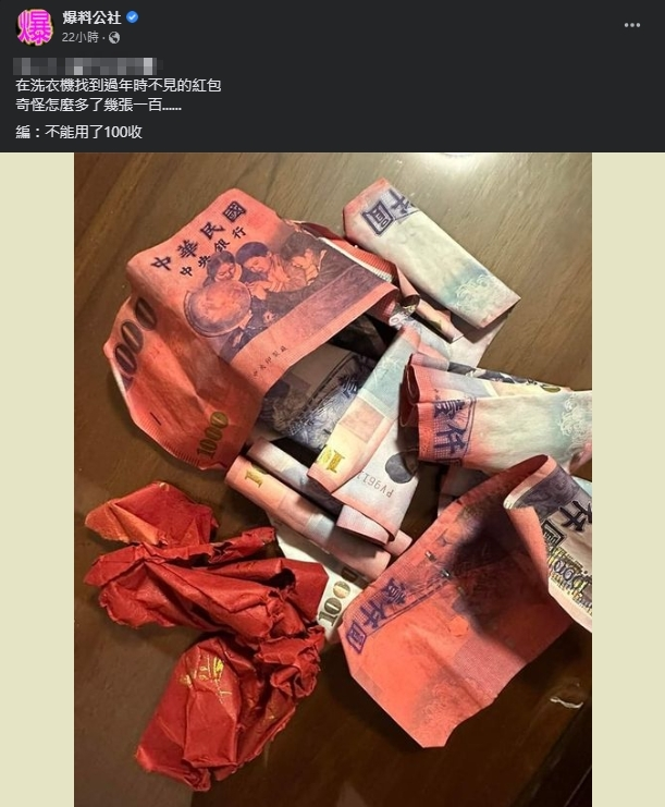 洗衣機驚見「消失的6千元紅包」他崩潰求助全網！內行曝解法：還有救