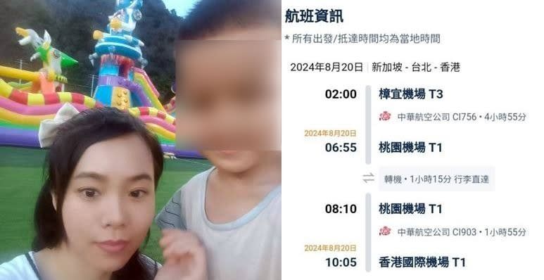 從鄧麗婷提供的航班資料顯示，全家是從新加坡樟宜機場飛抵桃園機場跳機。(鄧麗婷提供)