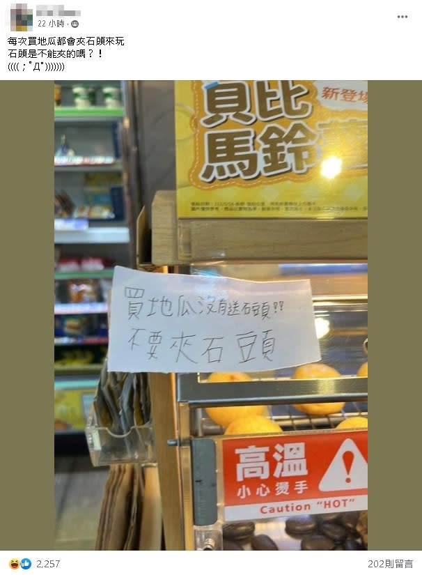 超商店員崩潰貼1紙條「買地瓜不要夾石頭」！網自首：以為能保溫...