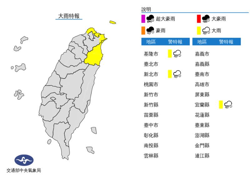 中央氣象局針對3縣市發布大雨特報。（圖／中央氣象局）