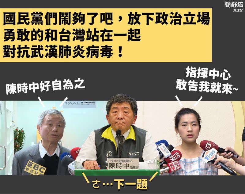 國民黨頻扯防疫後腿？民進黨發言人簡舒培怒炸：鬧夠了吧（圖／翻攝自簡舒培臉書）