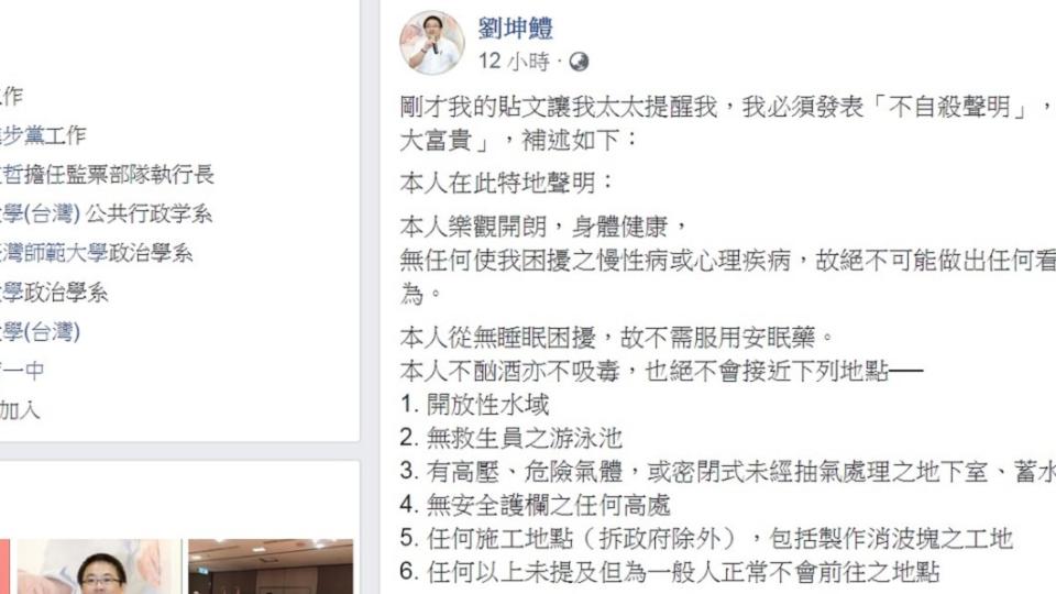 劉坤鱧爆完料後聽老婆建議在臉書發表不自殺聲明。(圖／翻攝自劉坤鱧臉書)