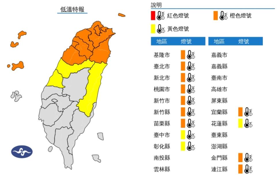 中央氣象署今晨發布低溫特報。（翻攝自中央氣象署網站）