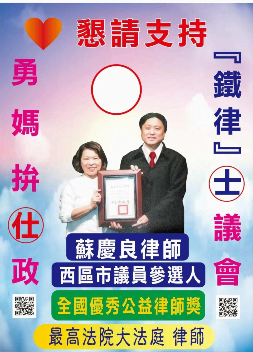 國民黨嘉義市議員參選人蘇慶良表示，「勇媽」與「鐵律」相互輝映。   圖：蘇慶良/提供