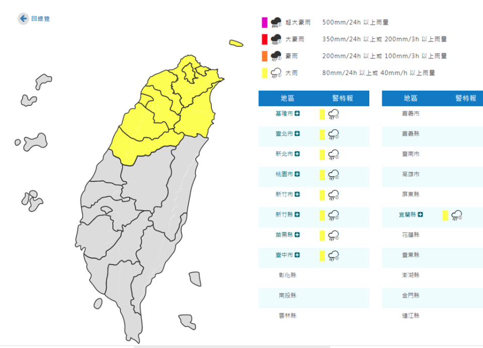 大雨特報範圍至台中以北。(翻攝自氣象署)