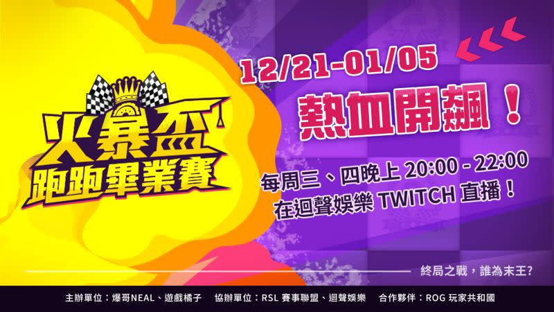 ▲《跑跑卡丁車》火暴盃跑跑畢業賽，12月12日開放報名。（圖／遊戲橘子提供）