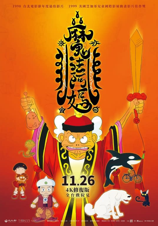 《圖說》新板藝廊妖怪電影院8月14日即將播映「魔法阿媽」。〈台灣大哥大公司-MyVideo提供〉