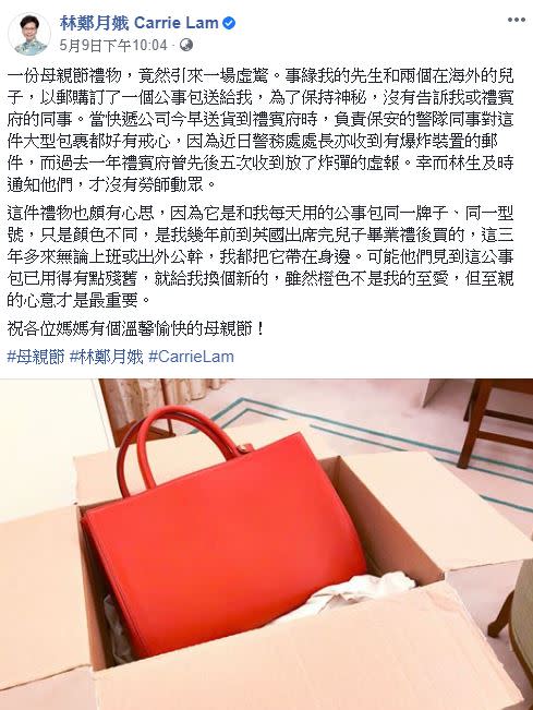 香港特首林鄭月娥在臉書曬包歡慶母親節（圖／翻攝自林鄭月娥臉書）