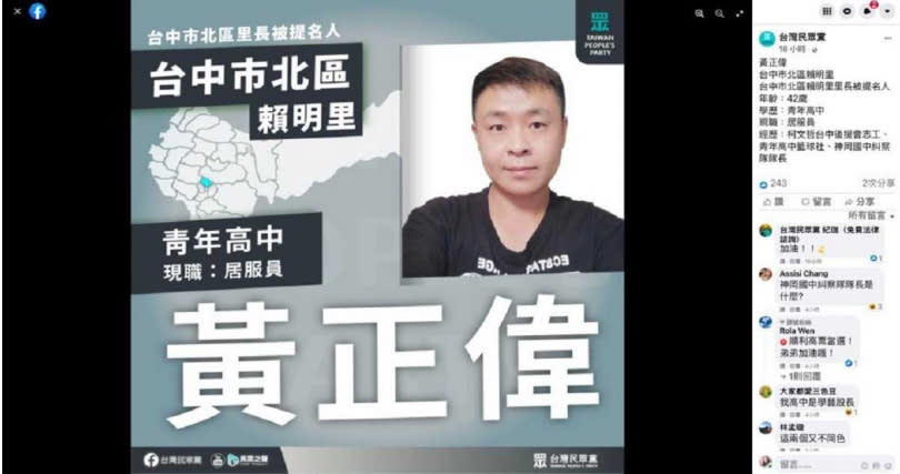 民眾黨昨第二波提名名單，候選人經驗引發網友熱議。（圖／截自民眾黨臉書）