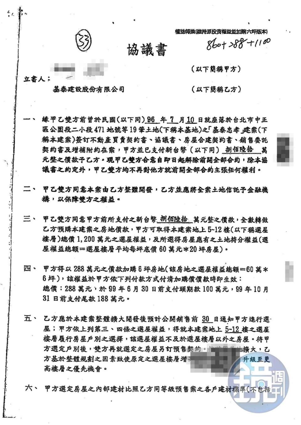 阿仁表示，合約中有轉賣大樓須賠款的規定，但基泰卻置之不理。（讀者提供）