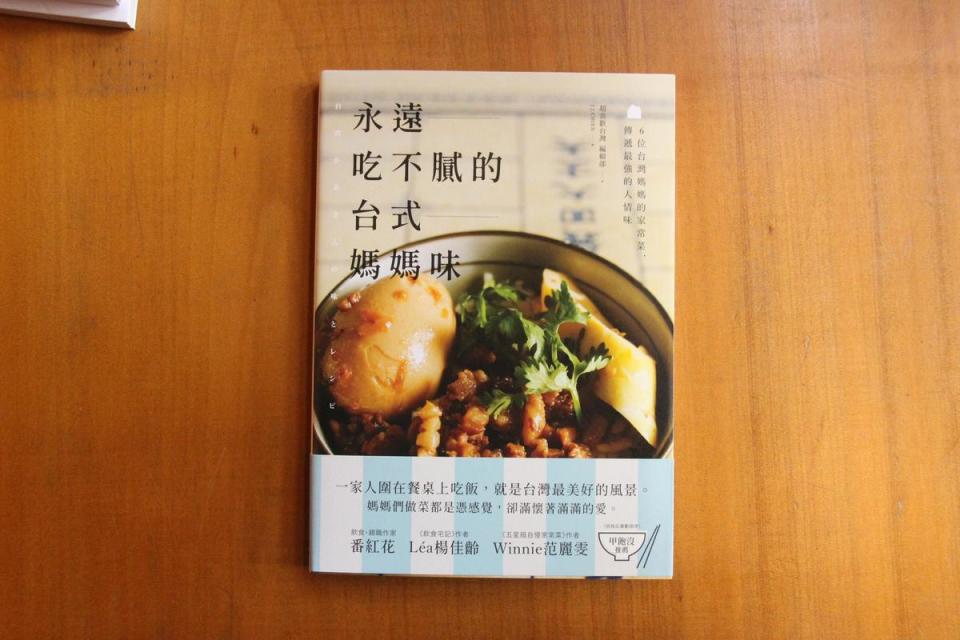 《永遠吃不膩的台式媽媽味》（一本書店提供）