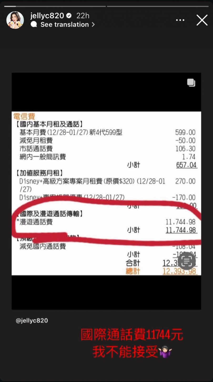 楊晨熙貼出電信帳單，看到上萬元的漫遊通話費她直呼「不能接受」（圖/翻攝自楊晨熙ＩＧ）