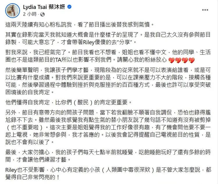 蔡沐妍PO文談錄小S節目的心得。翻攝蔡沐妍臉書