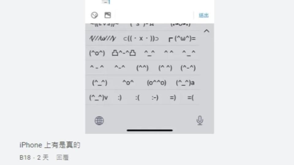 有網友留言，找到確實有手機有預設這組顏文字。（圖／翻攝自Dcard）