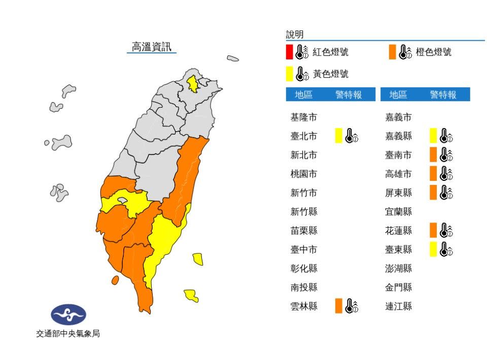 8縣市高溫警戒。（翻攝自中央氣象局）