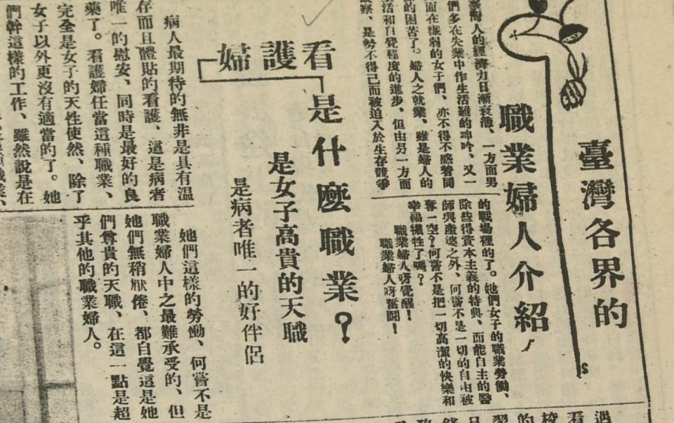 《臺灣民報》以女子高貴的天職為標題描述看護婦（現今的護理師）。（圖九／獨立特派員）