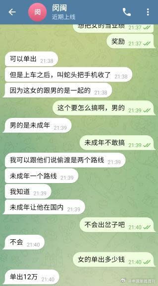 一名叫閔閩的網友疑似在進行人口販賣。（圖／翻攝自中國新聞周刊微博）