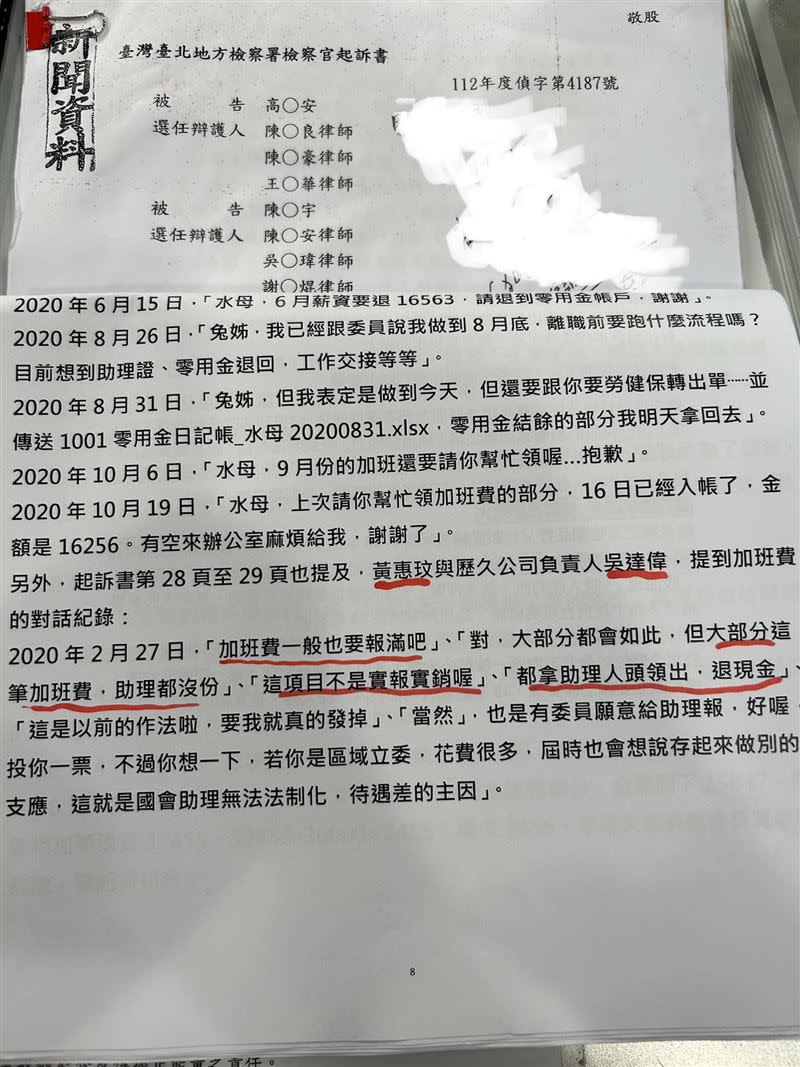 律師黃帝穎點出辦公室主任黃惠玟和助理吳達偉的對話。（圖／翻攝自臉書《黃帝穎律師》）