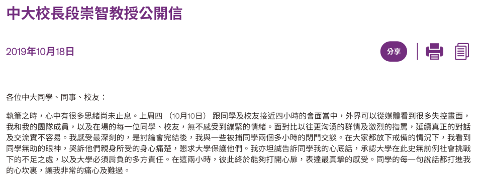 反修例示威期間，段崇智與學生舉行交流會聆聽訴求，其後發表公開信，指部分警務人員涉嫌不當使用暴力或違反人權，經查證後須予以譴責。（now TV直播片段截圖／中大網頁截圖）
