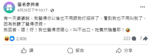 婆婆讓網友以後見面不用打招呼。（圖／翻攝自臉書）