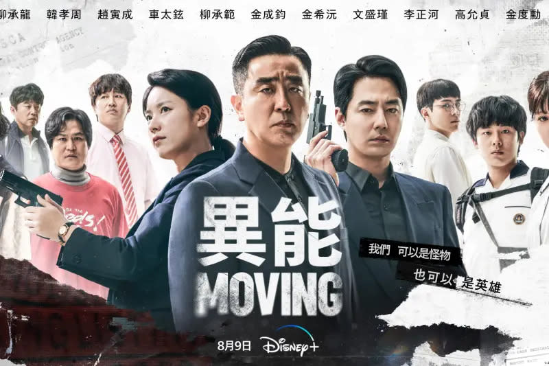 ▲李正河（右一）在《MOVING異能》中飾演韓孝周（左四）及趙寅成（右三）的兒子。（圖 / Disney+ 提供）