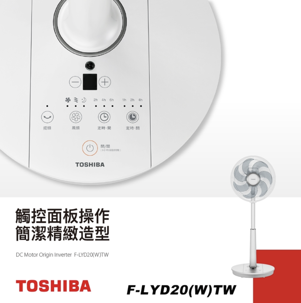 ▲TOSHIBA東芝直流遙控風扇14吋F-LYD20(W)TW，原價2190元、至9/30活動價77折只要1,688元，再送抗菌洗衣精。（圖片來源：Yahoo購物中心）