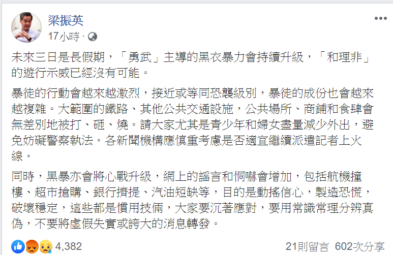 梁振英也說，黑暴也會將心理作戰升級，網上的謠言和恫嚇會增加。   圖/翻攝自梁振英臉書