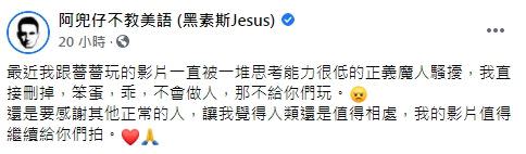 黑素斯認為開玩笑卻引來正義魔人，網友看法兩極。（圖／翻攝自黑素斯臉書）