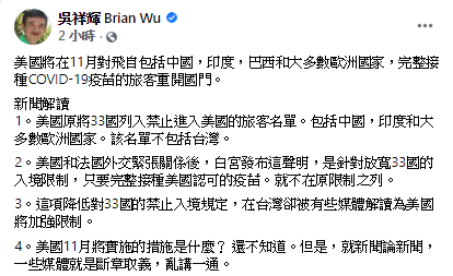 吳祥輝臉書貼文。   圖：翻攝自吳祥輝臉書