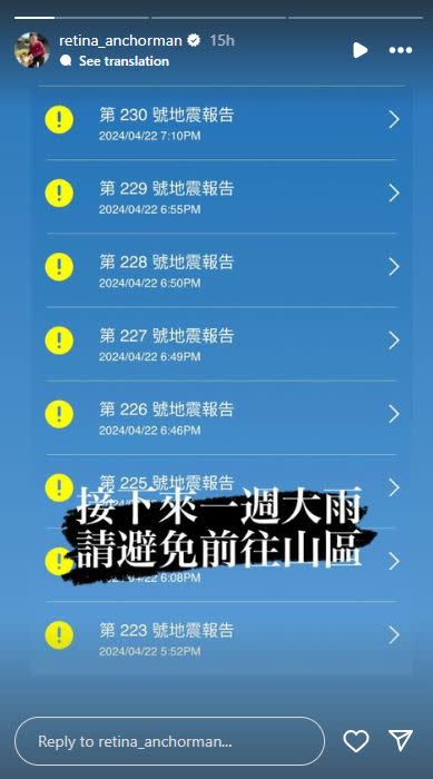視網膜PO出地震警示。（圖／翻攝自IG）