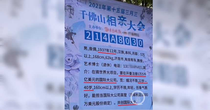 一位老教授在相親訊息中表示要成立資本額為42.6兆的公司，給妻子當高管。（圖／翻攝自網易新聞）