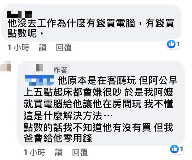 女網友表示，弟弟是因為阿公覺得吵，才會在房間玩。（圖／翻攝自爆怨2公社臉書）