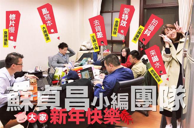 行政院長蘇貞昌臉書在2019年2月貼出「行政院小編團隊」的照片。(圖/翻攝自蘇貞昌臉書)